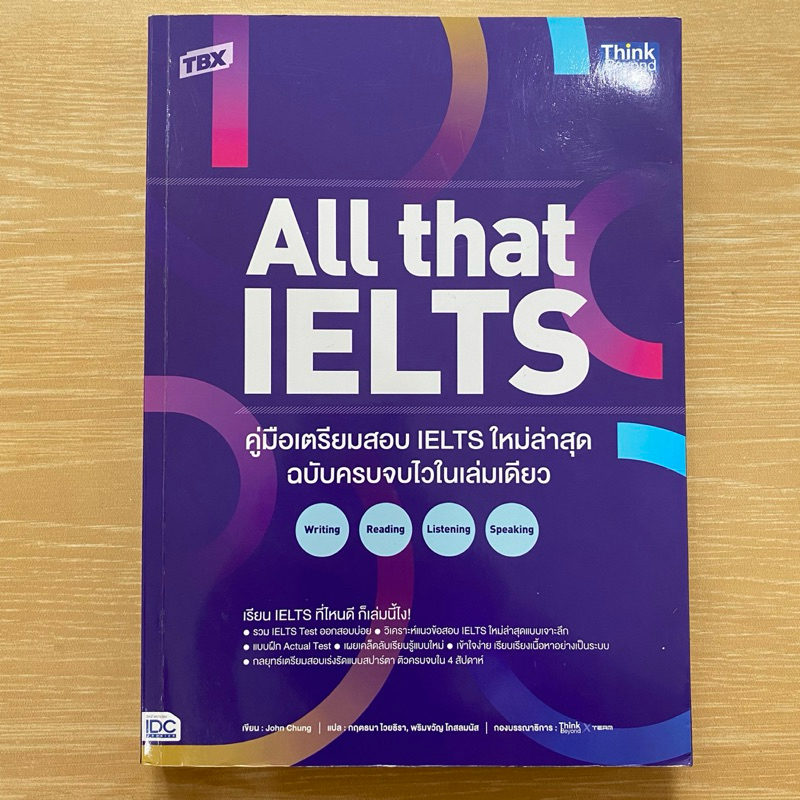 (หนังสือมือสอง) คู่มือเตรียมสอบไอเอล “All that IELTS” สภาพดี 99% มีรอยตรงหน้าปกเล็กน้อย ไม่มีรอยขีดเ