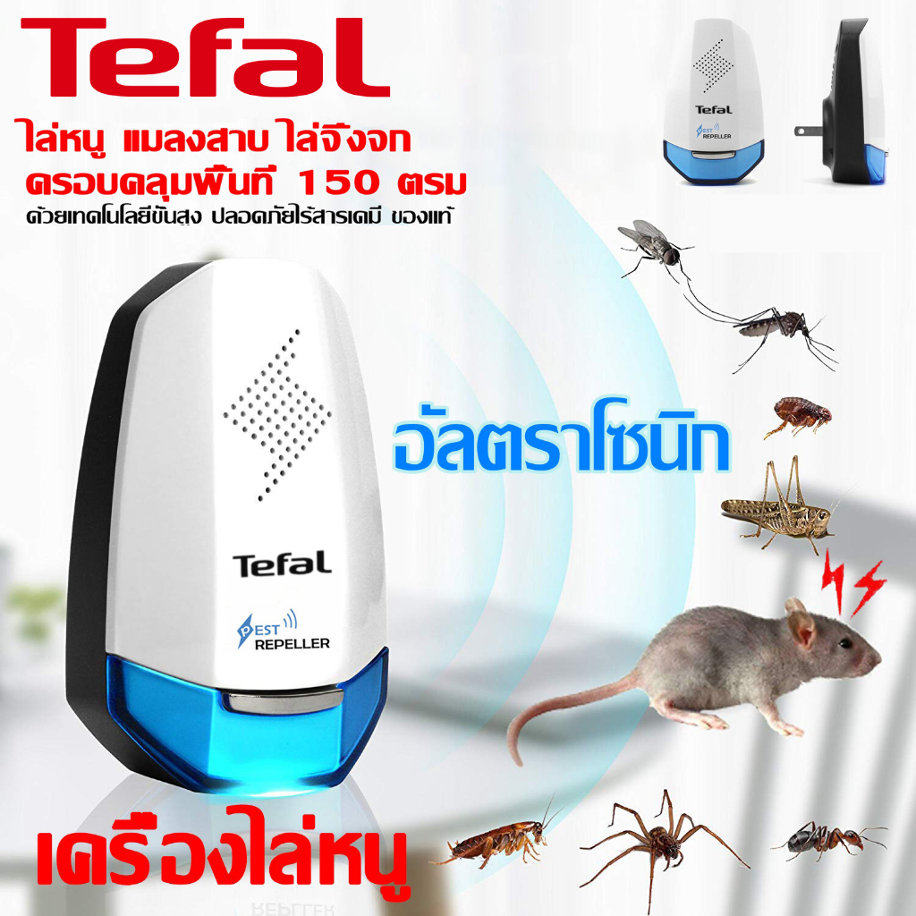 Tefal ไล่หนู ยาไล่หนู ไล่จิ้งจก เครื่องไล่หนู ไล่แมลงอัลตราโซนิกรอบทิศทาง ไล่หนู ปกป้องสุขภาพของครอบครัว เครื่องไล่ยุง