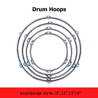 drum hoop ขอบกลองโลหะ ขอบกลองสเเนร์ ขอบกลองชุด