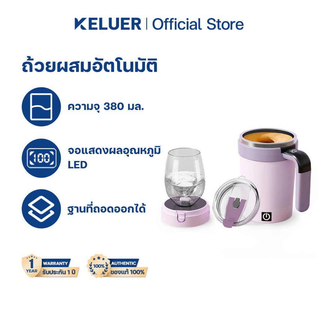 Keluer ถ้วยกาแฟอัตโนมัติ แก้วชงผสมเครื่องดื่ม อัตโนมัติแก้วโปรตีน แก้วคนไฟฟ้า 380 มล. แก้วชงกาแฟ ฐานถอดได้ วัดอุณหภูมิ