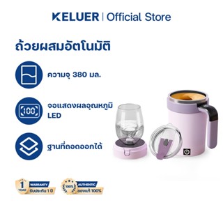 Keluer ถ้วยกาแฟอัตโนมัติ แก้วชงผสมเครื่องดื่ม อัตโนมัติแก้วโ…