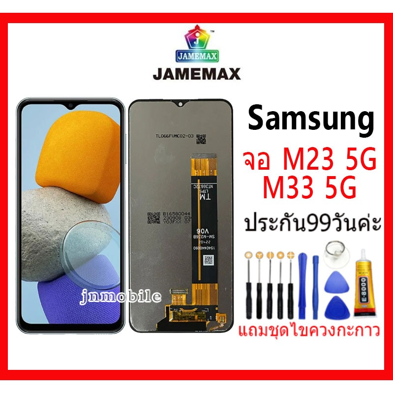 อะไหล่หน้าจอ Samsung Galaxy M23(5G)/M33(5G) จอชุดพร้อมทัสกรีน แถมกาว + ชุดไขควง