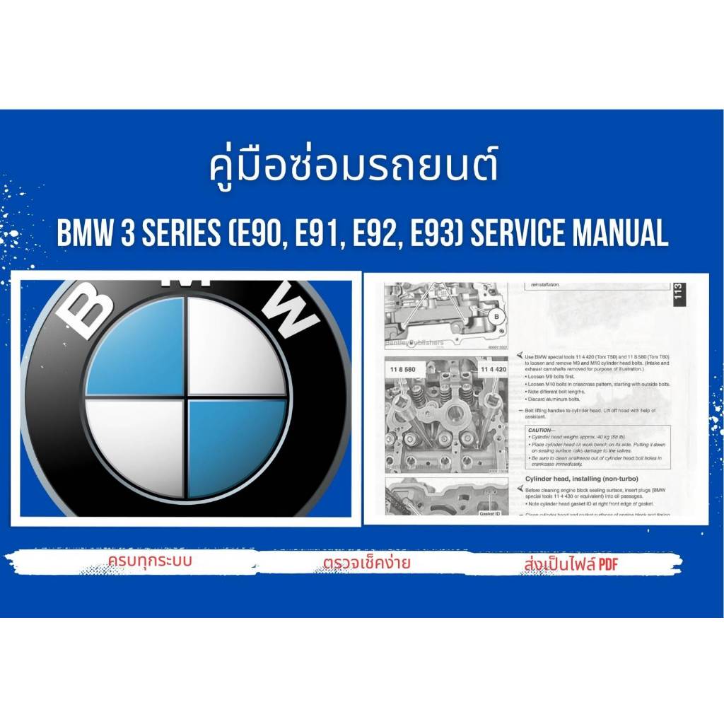 แผ่นdvd ebookคู่มือซ่อมรถยนต์ BMW 3 Series (E90, E91, E92, E93) Service Manual