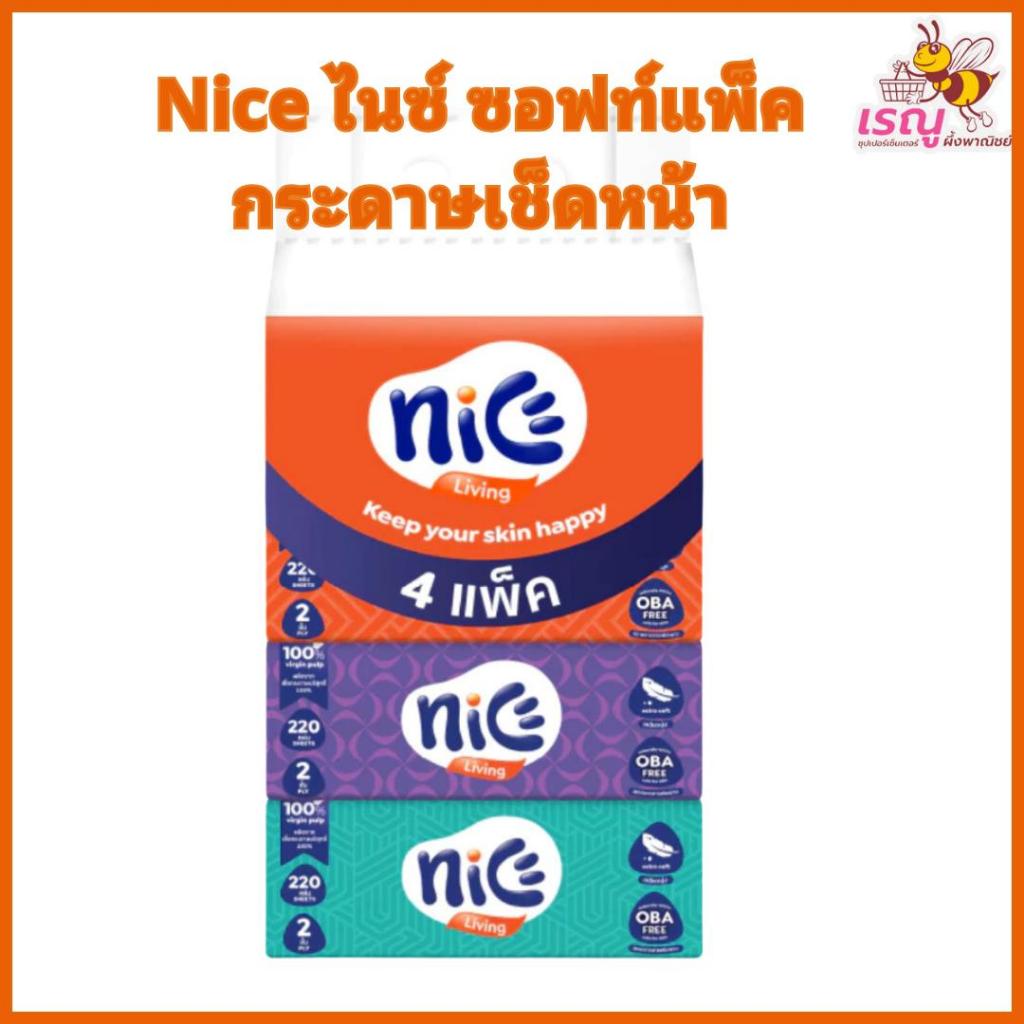 ไนซ์กระดาษเช็ดหน้า 880แผ่น/ห่อ nice กระดาษทิชชู่ ไนซ์