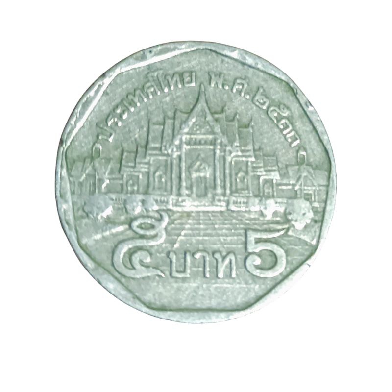 เหรียญ 5 บาท ปี พ.ศ. 2539 หายากลำดับที่ 6