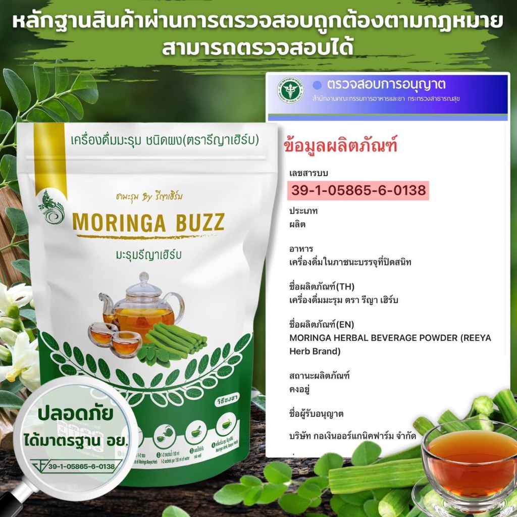 🚚ร้านใหม่ส่งไว📍เครื่องดื่มชามะรุม ชนิดผง สกัดเข้มข้น รีญาเฮิร์บ  1ห่อบรรจุ30ซองชา - รูปที่ 7