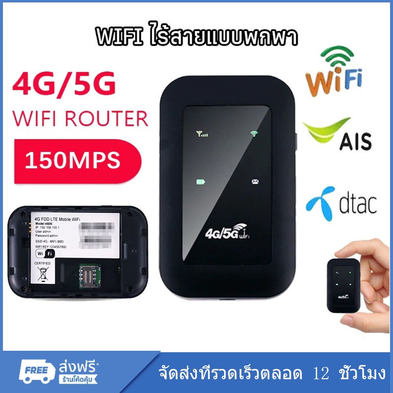 ไวไฟพกพา 4G/5G LTE USB Modem เราเตอร์ Wifi ใส่ซิม Hotspot pocket wifi ตัวปล่อยสัญญาณไวไฟฮอตสปอต Airc