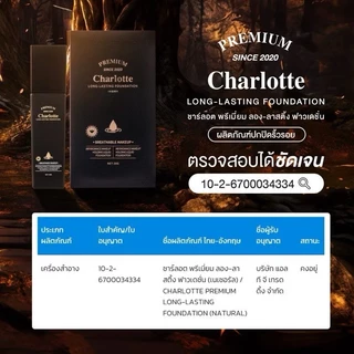 ((ขวด)) รองพื้นพี่หนิง ชาลอตพี่หนิง ครีมรองพื้นชาลอต Charlotte ปกปิดผิวเนียน ริ้วรอย กันน้ำคุมมัน