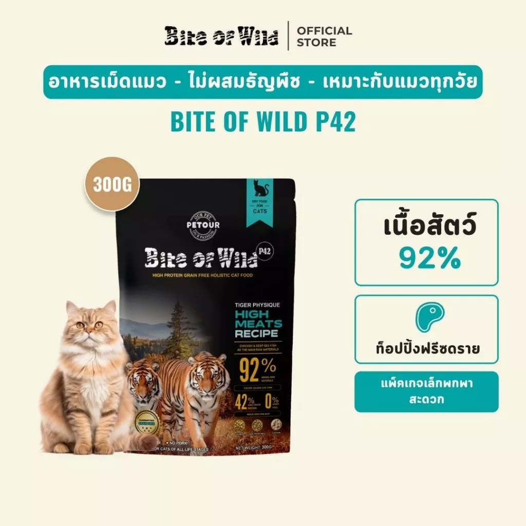 Bite of Wild อาหารแมวพรีเมี่ยม Holistic Grainfree 300g ช่วยผมเงางาม ย่อยง่าย ทุกวัย
