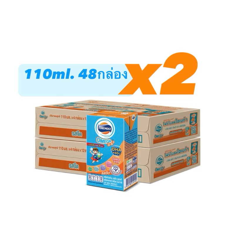 นมกล่องUHT FOREMOST Omega ขนาด110มล. บรรจุ48กล่องx2ลัง