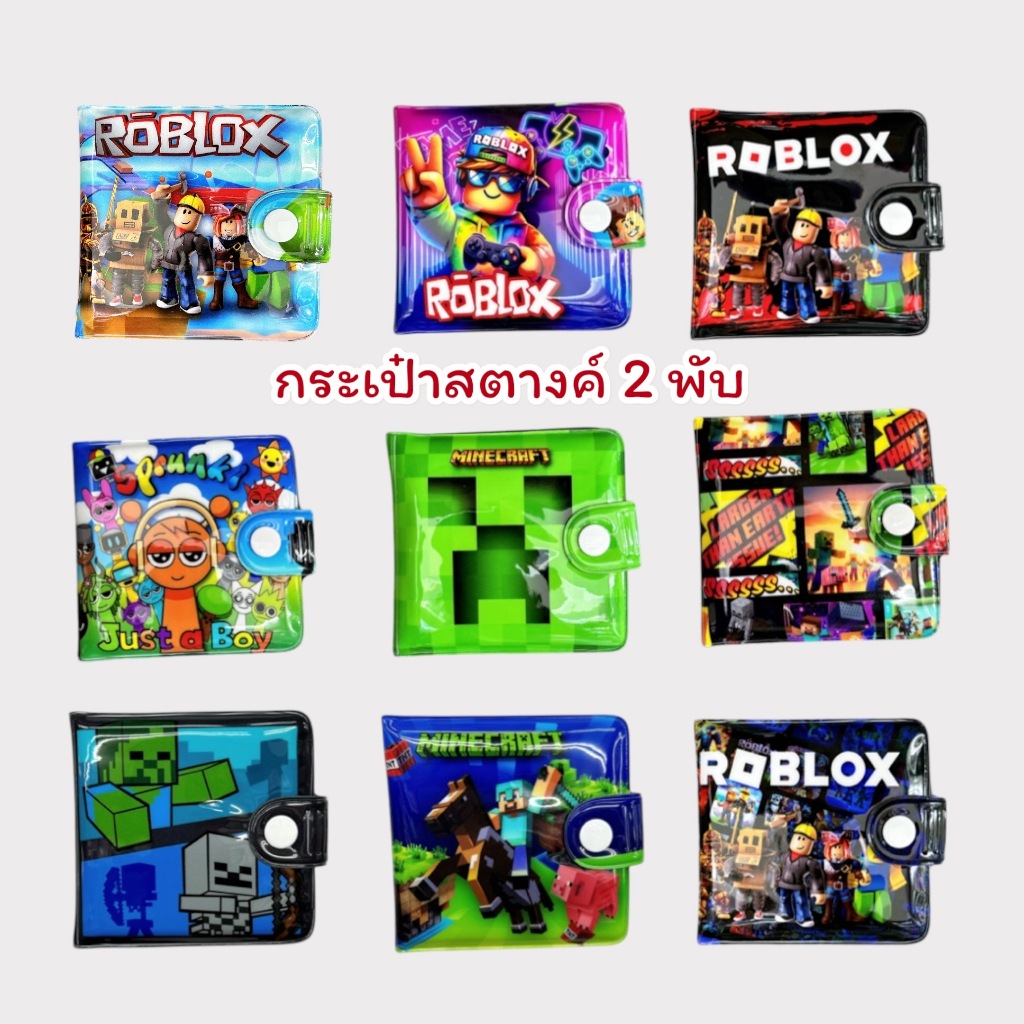 กระเป๋าสตางค์เด็ก มีช่องใส่แบงค์ใส่เหรียญ minecraft roblox