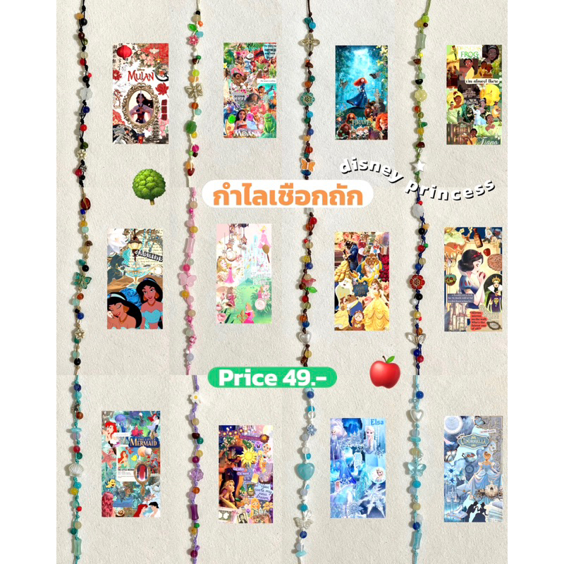 🦢 กำไลเชือกถัก กำไลข้อมือน่ารักๆ เจ้าหญิงดิสนีย์🎀🧺