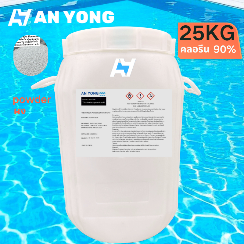จัดส่งจากกรุงเทพ 🚚ผง 90% TCCA ผงคลอรีน ขนาดบรรจุ 25KG/50KG น้ำยาฆ่าเชื้อสระว่ายน้ำ ใบรับรอง MSDS