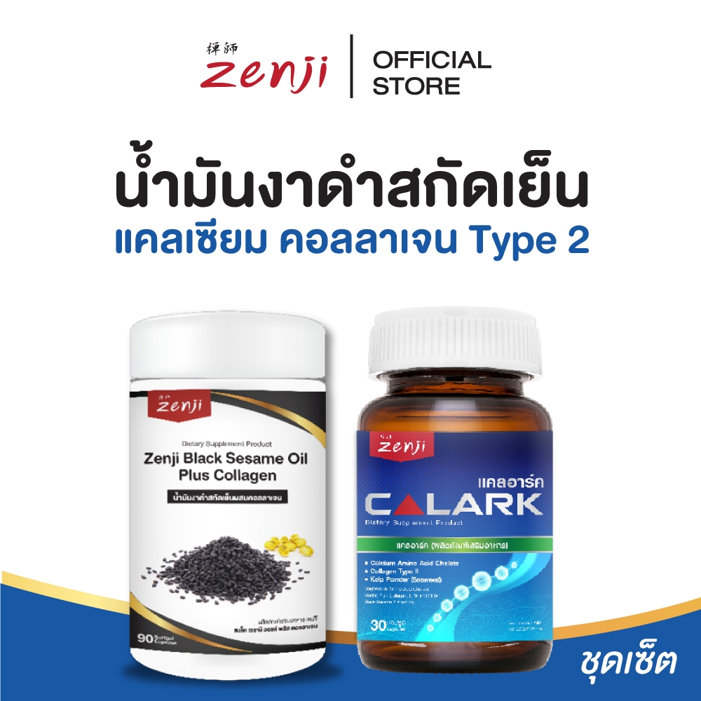 [ส่งฟรี] Zenji แคลอาร์ค แคลเซี่ยม  + น้ำมันงาดำสกัดเย็นผสมคอลลาเจนไตรเปปไทด์ zenji เซนจิ