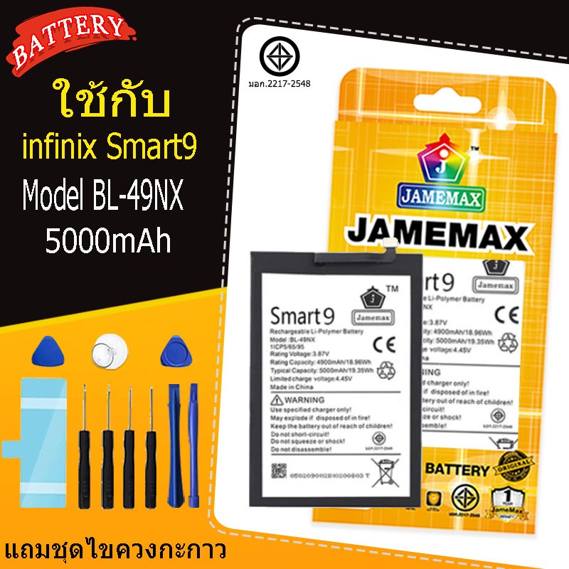 แบตเตอรี่ เเบต infinix Smart9  คุณภาพระดับพรีเมี่ยม battery Model BL-49NX แถมชุดไขควงรับประกัน1ปีมีมอก