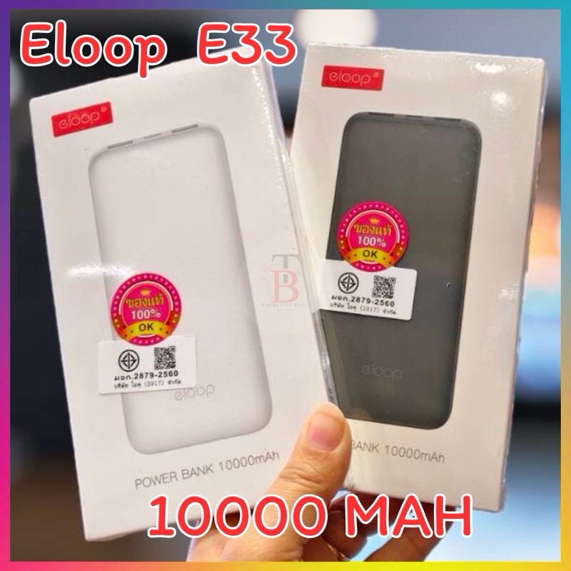 Eloop E33 powerbank 10000mAh สินค้ามีสีขาว และสีดำ  พาวเวอร์แบงค์ Eloop E33 (แบตเตอรี่สำรอง) ความจุ 