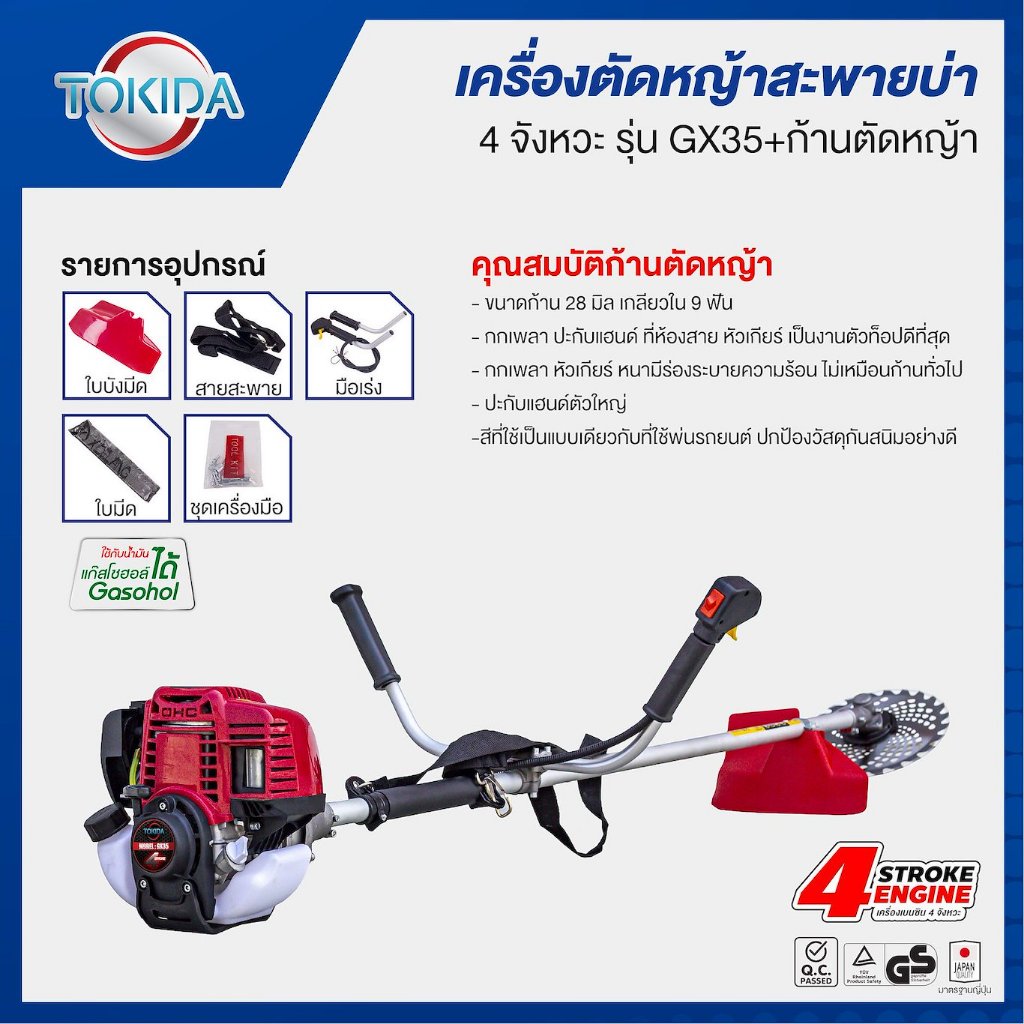 เครื่องตัดหญ้า 4 จังหวะ TOKIDA 35 ครบชุดพร้อมใช้งาน แถมฟรี!ใบมีดวงเดือน