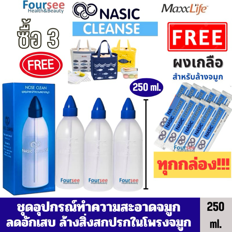 (แถมฟรี Nasic Cleanse 10 ซองทุกกล่อง) Maxxlife Nose clean ชุดอุปกรณ์ล้างจมูกขนาด 250 ml. - รูปที่ 3