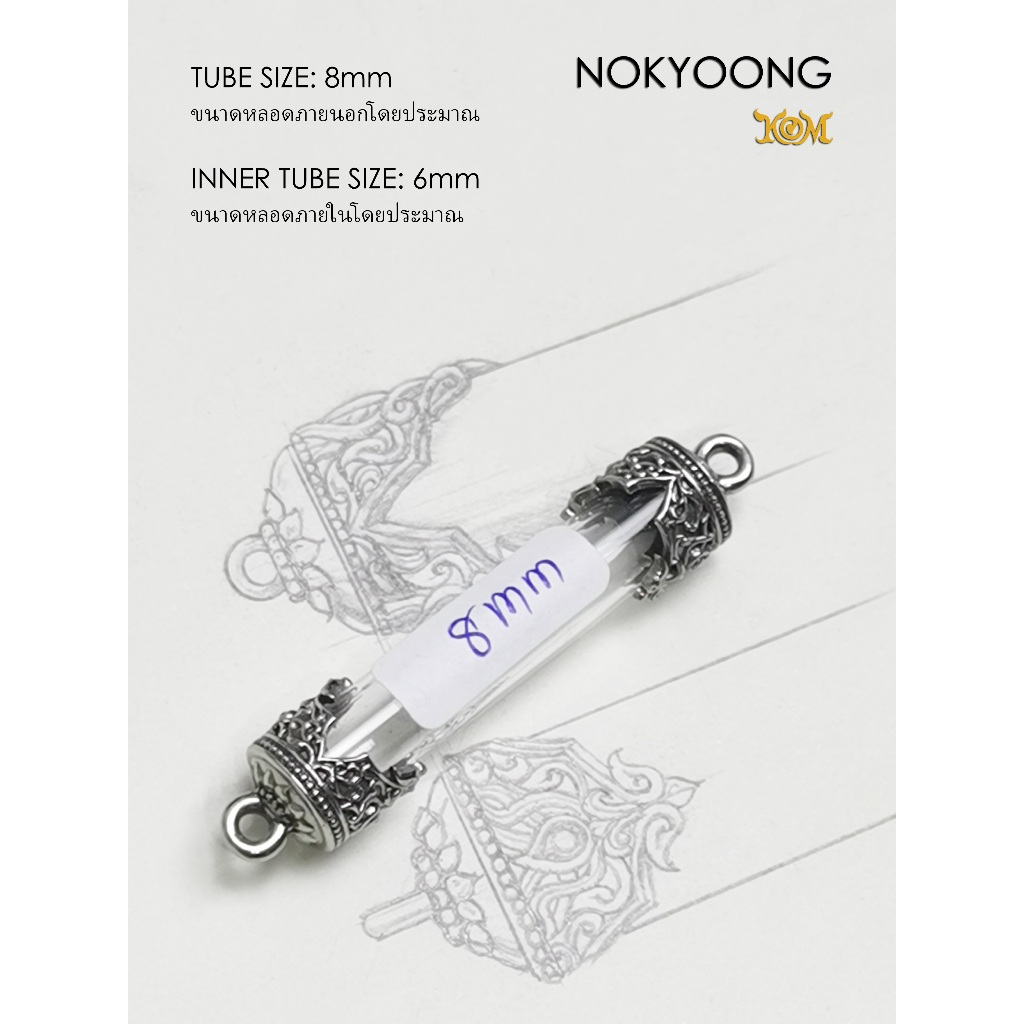 ฝาตะกรุด ไวท์บราส ลายนกยูง Nokyoong Whitebrass Takrud casing 8mm