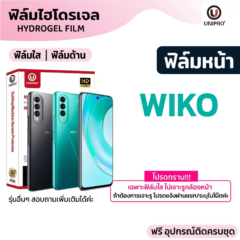 UniPro ฟิล์มหน้าไฮโดรเจล (WIKO) รุ่น Wiko T60 T50 T10 Y82 Y81 Y80