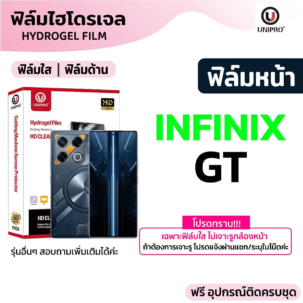 UniPro ฟิล์มไฮโดรเจล (Infinix GT) รุ่น Infinix GT20Pro GT10Pro