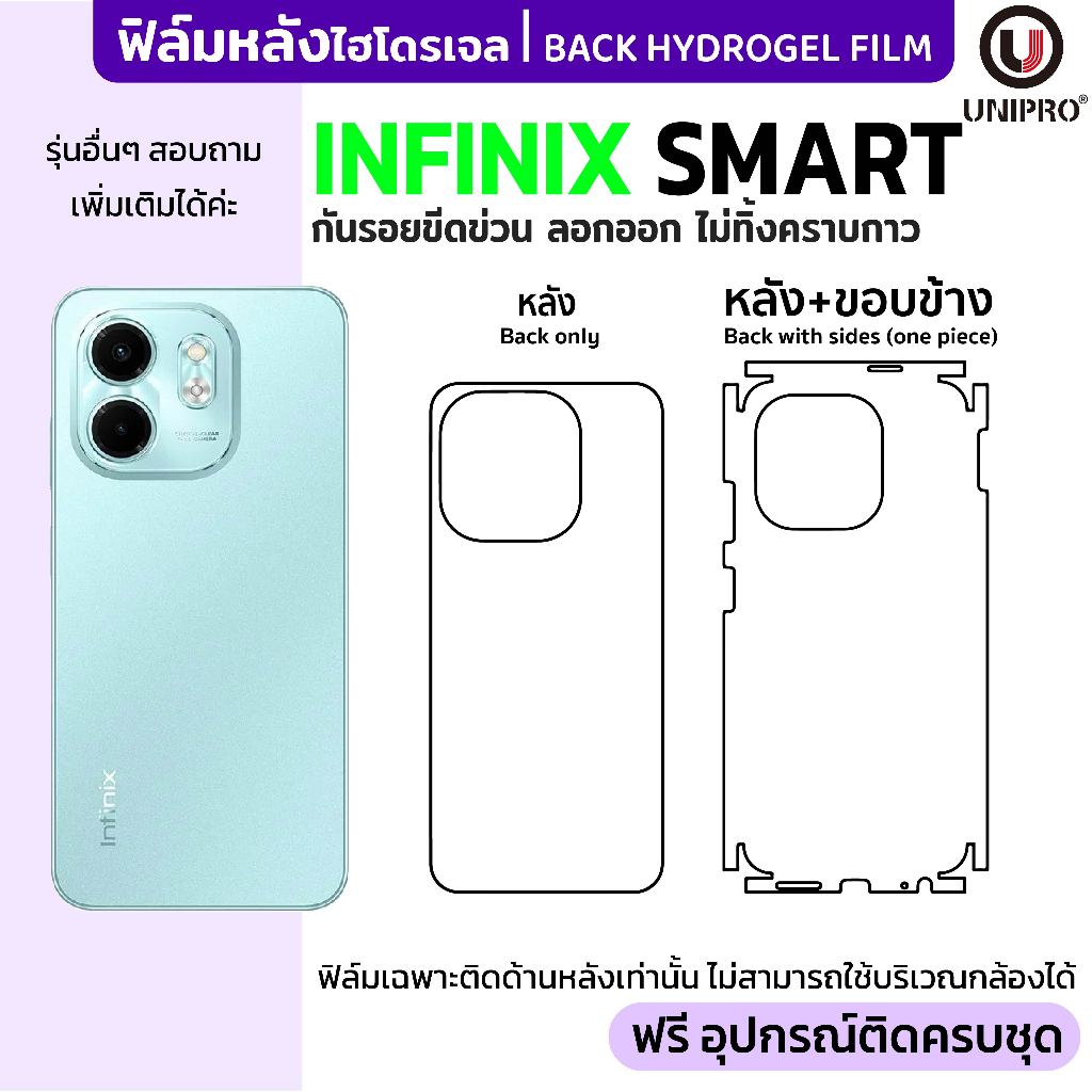 UniPro ฟิล์มหลังไฮโดรเจล (Infinix Smart) รุ่น Infinix Smart9 Smart8 Smart7 Smart6