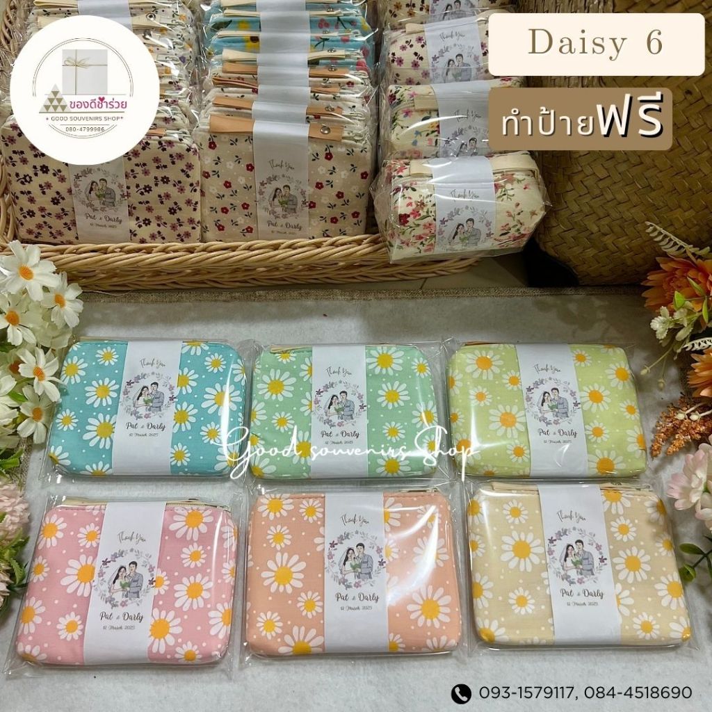 กระเป๋าของชำร่วย ลาย เดซี่, ฟลาวเวอร์, บอส์มเตอร์ ฟรีป้ายชื่อ + ถุงแก้ว 1 ใบ