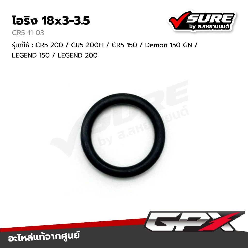 GPX (CR5-11-03) โอริงปลั๊กวัดระดับน้ำมันเครื่อง 18x3-3.5 CR5 200 / CR5 150 / Demon 150 GN / LEGEND 1