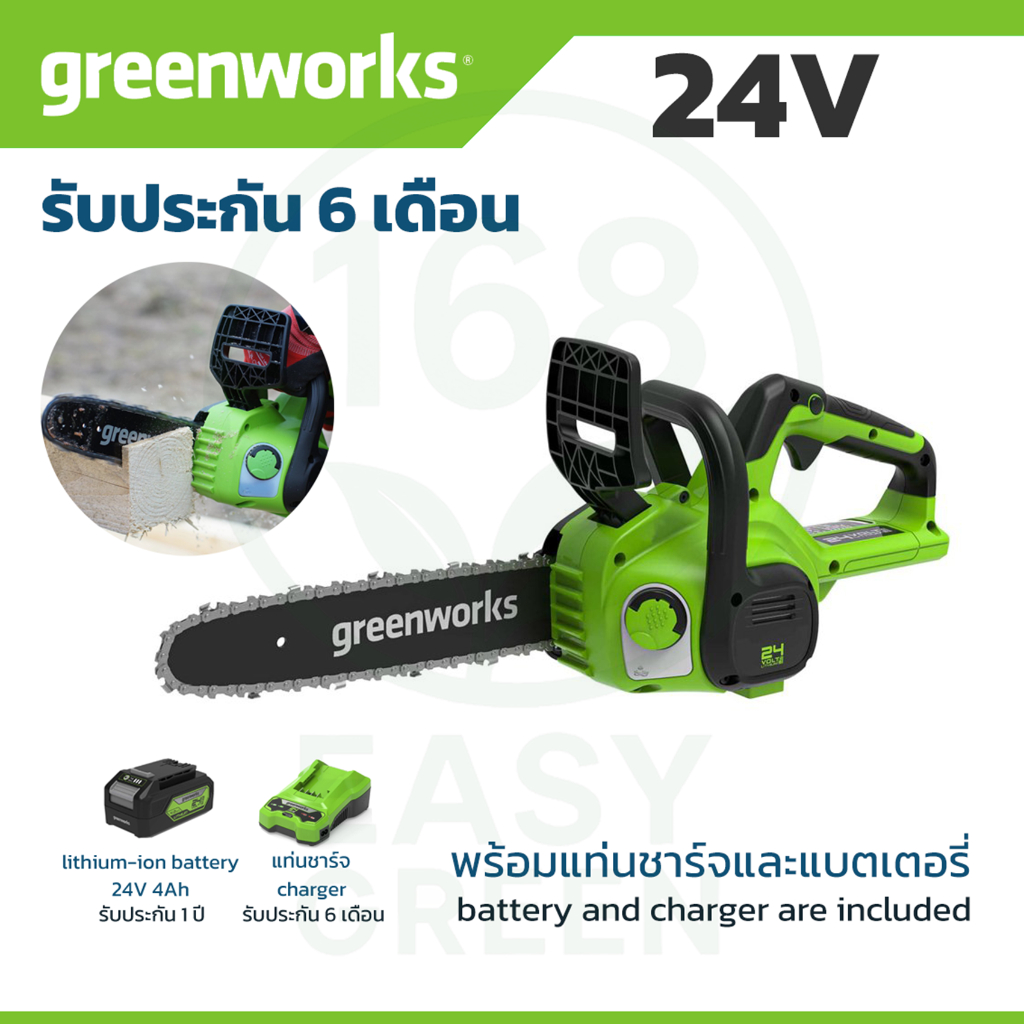 Greenworks เลื่อยโซ่ แบตเตอรี่ 24V [ ออกใบกำกับภาษีได้ | e-Tax ]