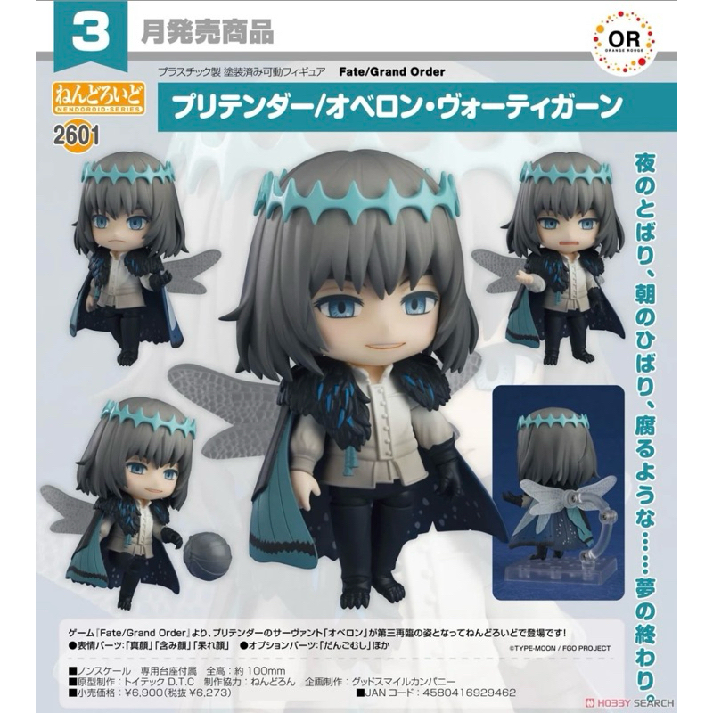 Nendoroid Pretender/Oberon Vortigern Fate/Grand Order