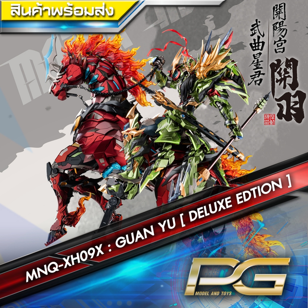 [ MNQ-XH09X ] 1/72 GUAN YU : Deluxe Edition