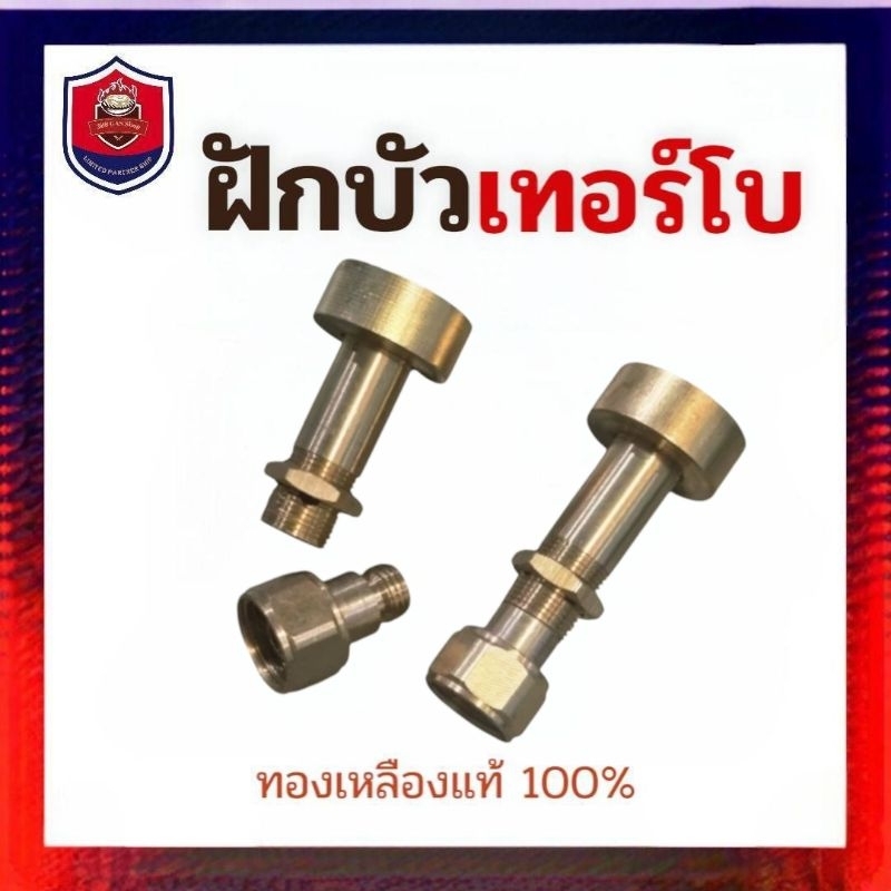 ฝักบัวเทอร์โบ หัวแก๊สปิคนิคเทอร์โบ หัวเทอร์โบ ทองเหลืองแท้ 100% ใช้กับถัง ปิกนิก 4 กก. รูปที่ 2