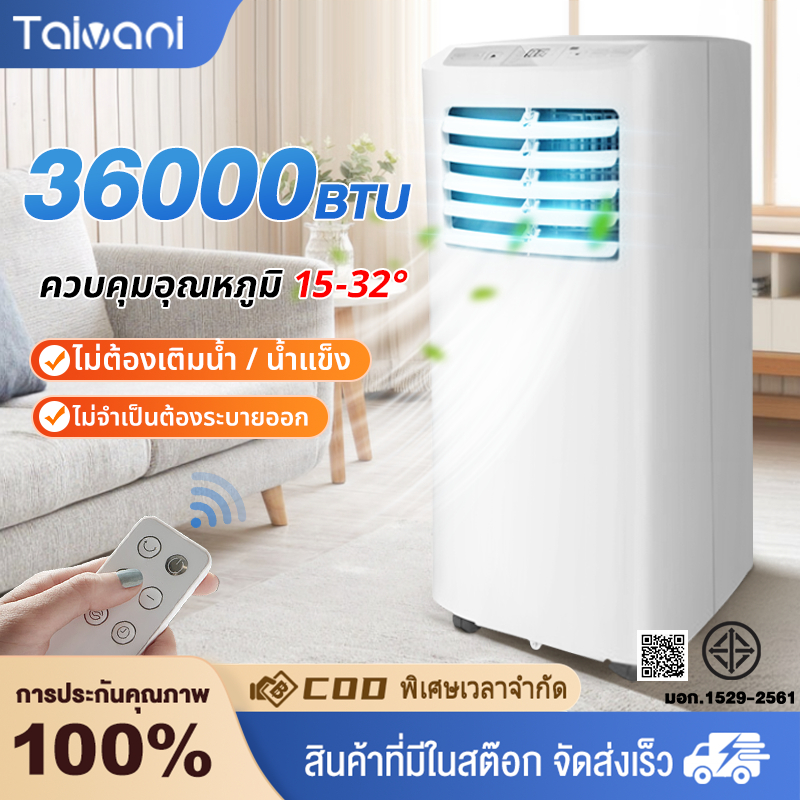 แอร์ 36000 btu แอร์พกพา แอร์ขนาดเล็ก เย็นเร็ว เสียงเบา เย็นเร็ว แอร์เคลื่อนที่ เย็น แอร์แบบเคลื่อนที