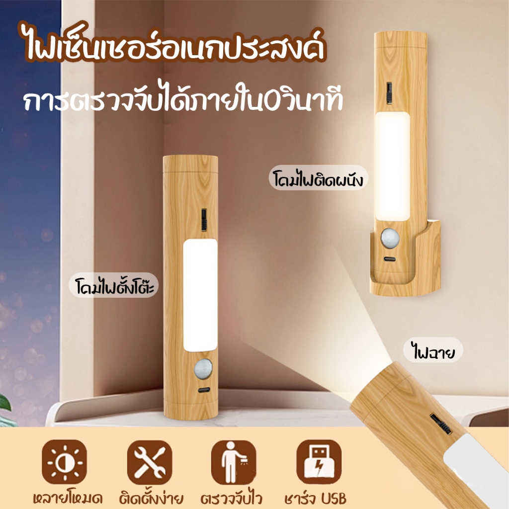 โคมไฟติดผนังอัจฉริยะ LED ไฟฉาย ไฟหัวเตียง เซนเซอร์ โคมไฟ ไฟเซ็นเซอร์ทางเดิน อเนกประสงค์ แบบพกพา ไม้เนื้อแข็ง แสงวอร์มไลท