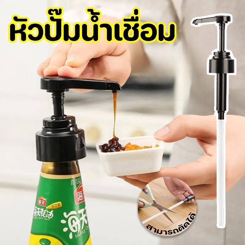 หัวปั๊มน้ำเชื่อม Syrup pump หัวปั๊มซอส หัวปั๊มน้ำหวาน หัวปั้มไซรัป
