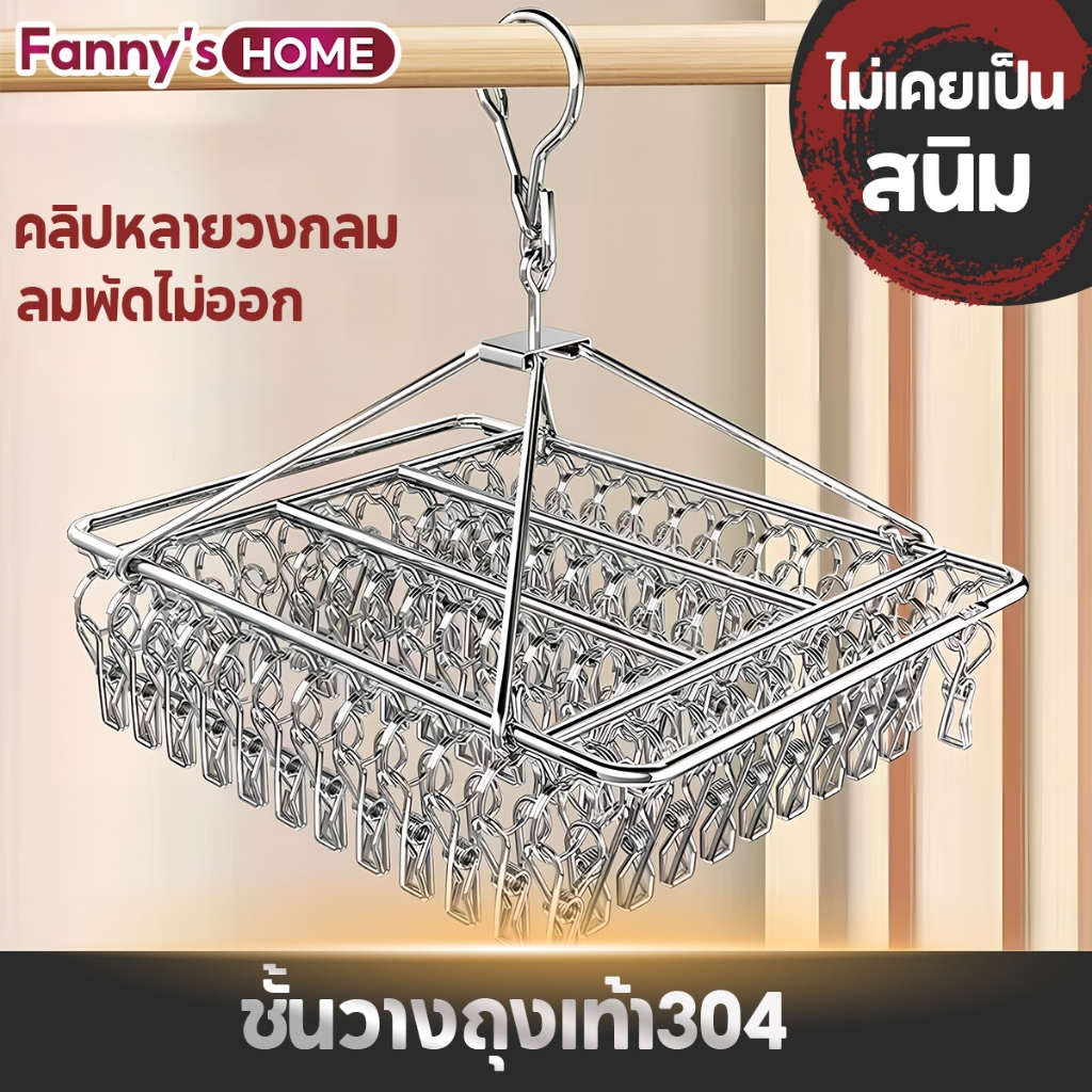 ไม่ขึ้นสนิม ราวหนีบผ้าสแตนเลส40/30 ราวตากผ้าเหล็ก ไม้แขวนเสื้อ แบบเหลี่ยม หมุนได้รอบ360องศา ตัวหนีบแข็งแรง แข็งแรงทนทาน