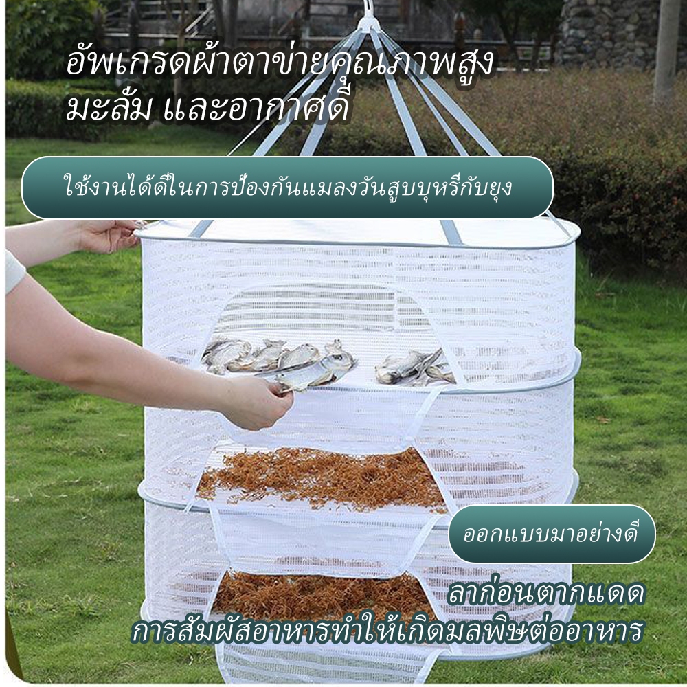 50*70cm มุ้งตากอาหาร ที่ตากอาหาร 3 ชั้น มุ้งตากอาหาร มี 3 ขนาด พร้อมซิปปิดกันแมลง ที่ตากหมู คอนโดตากปลา ที่ตากปลา ตา