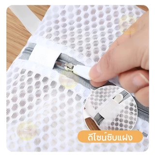 ถุงถนอมผ้า ถุงตาข่ายซักผ้า แบบละเอียด ใช้งานได้ดี พร้อมส่งในไทย