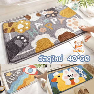 พรมน่ารัก ป้องกันการลื่น พรมเช็ดเท้า พรมเนื้อนุ่ม พรมซับน้ำไ…