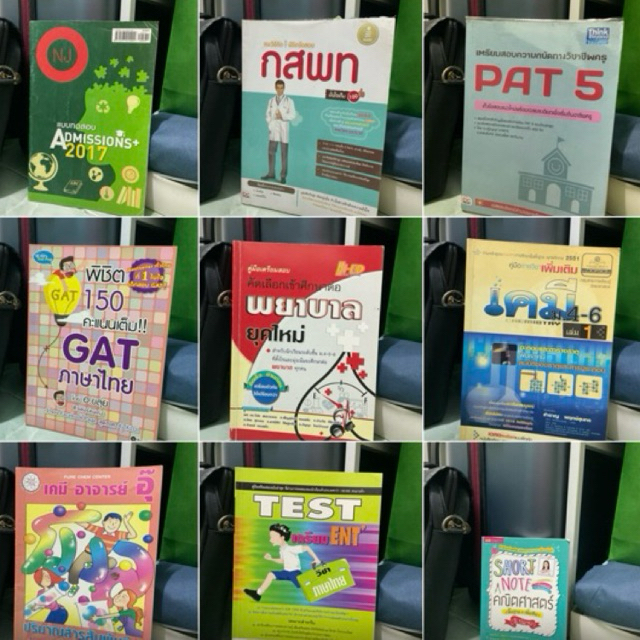 หนังสือเตรียมสอบเข้ามหาลัย หนังสือมือสองสภาพดี dek68 dek69 dek70