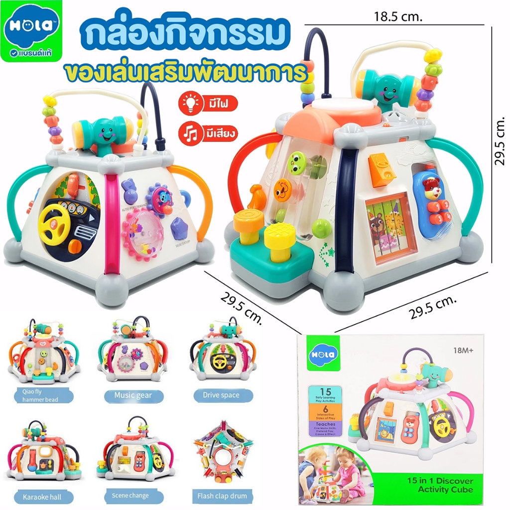 ของเล่นเสริมพัฒนาการ แบรนด์แท้ Hola กล่องกิจกรรม 6 ด้าน รถพยาบาลเสียงไฟ รถดับเพลิงเสียงไฟ รถไฟยิงบอล รถหยอดบล็อค