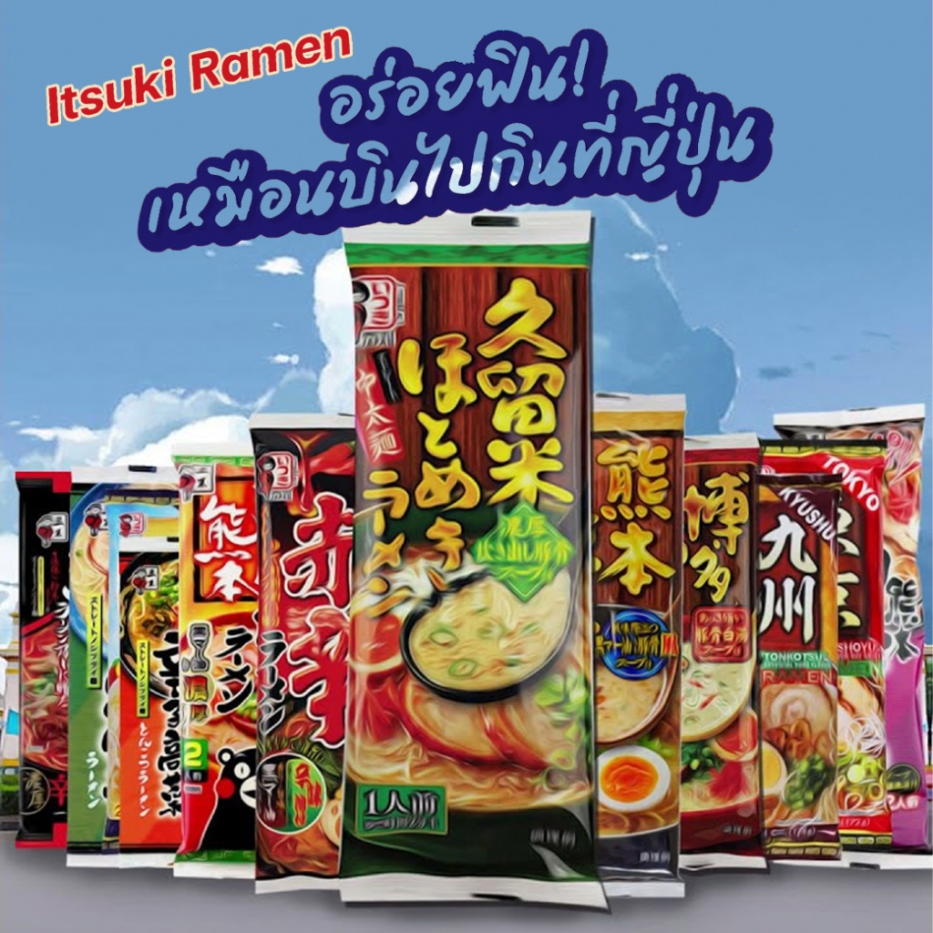 ITSUKI RAMEN ราเมนกึ่งสำเร็จ พร้อมน้ำซุปที่สำเร็จรูปจากญี่ปุ่น อร่อยง่ายๆ เพียง 3 นาที
