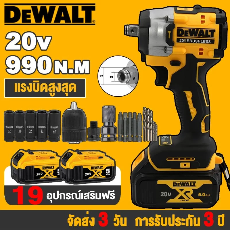 บล็อกไฟฟ้า 20V 990N.m พร้อมแบตเตอรี่ลิเธียม + ชุดลูกบล็อก 19 ชิ้น