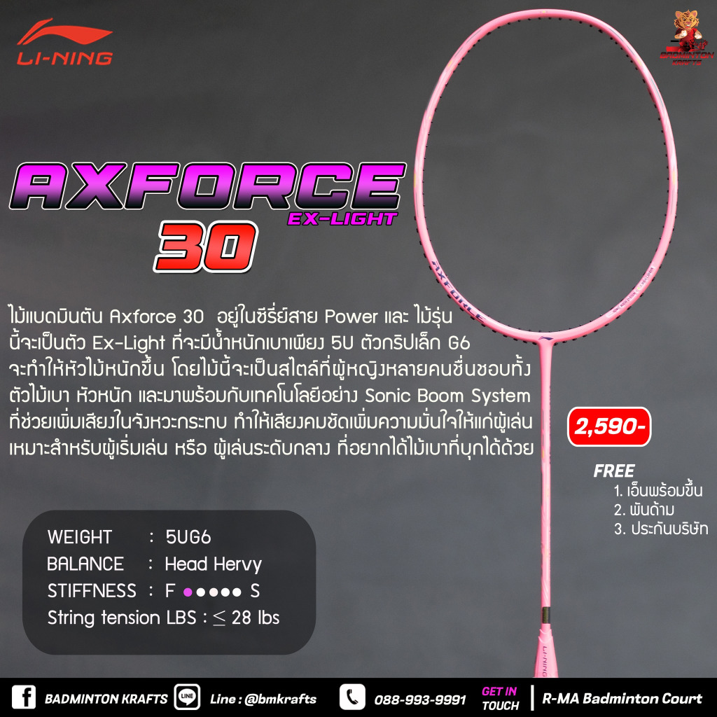 ไม้แบดมินตัน Li-ning Axforce 30 (EX-LIGHT)
