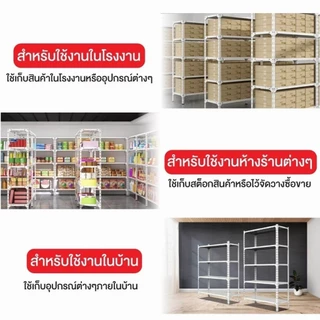 ชั้นวางของ ชั้นเหล็กวางของ 6/5/4/3 ชั้น ชั้นวางของชั้นเหล็ก ชั้นเหล็ก สแตนเลส รับน้ำหนัก 400KG