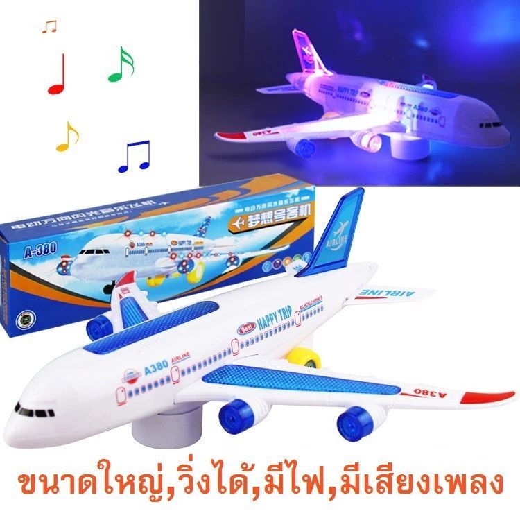 พร้อมส่ง เครื่องบินของเล่นสำหรับเด็ก วิ่งได้ มีไฟ มีเสียงเพลง โมเดลเครื่องบินไฟฟ้า พลาสติก A380 มีเสียง ของเล่นสําหรับเด