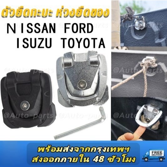 🔥COD🔥หูยึดกระบะ หูล็อค ตัวยืดกะบะ ห่วงยืดของ หูกระบะ หูยึดกระบะลายเนอร์ ที่ยืดของกะบะแข็งแรง ที่ยืดสายรัดของหลังกะบะ