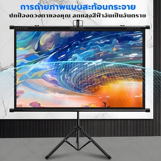 4K จอโปรเจคเตอร์ 60 /84 /100 นิ้ว แบบตั้งพื้น แขวนผนัง เหมาะสําหรับใช้ ในบ้าน สํานักงาน กลางแจ้ง Projector Screen