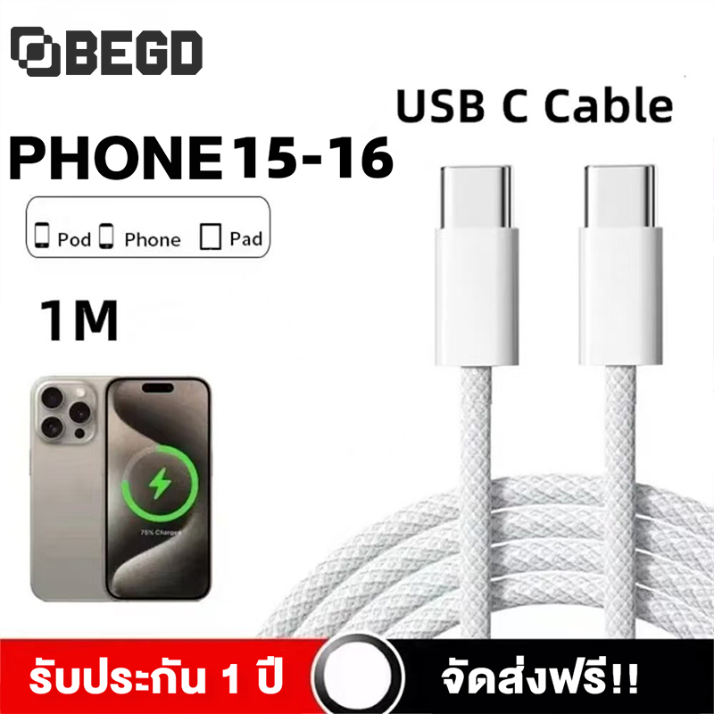 BEGD สายชาร์จเร็ว PD 60W Type-C Super Fast Charge 1M สายชาร์จ รองรับรุ่น Phone15/16/plus/pro/pro max