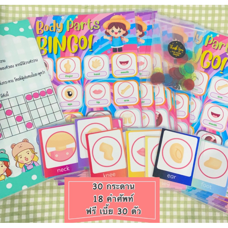 สื่อการสอนภาษาอังกฤษ สื่อเกมบิงโก (Bingo) สำเร็จรูป